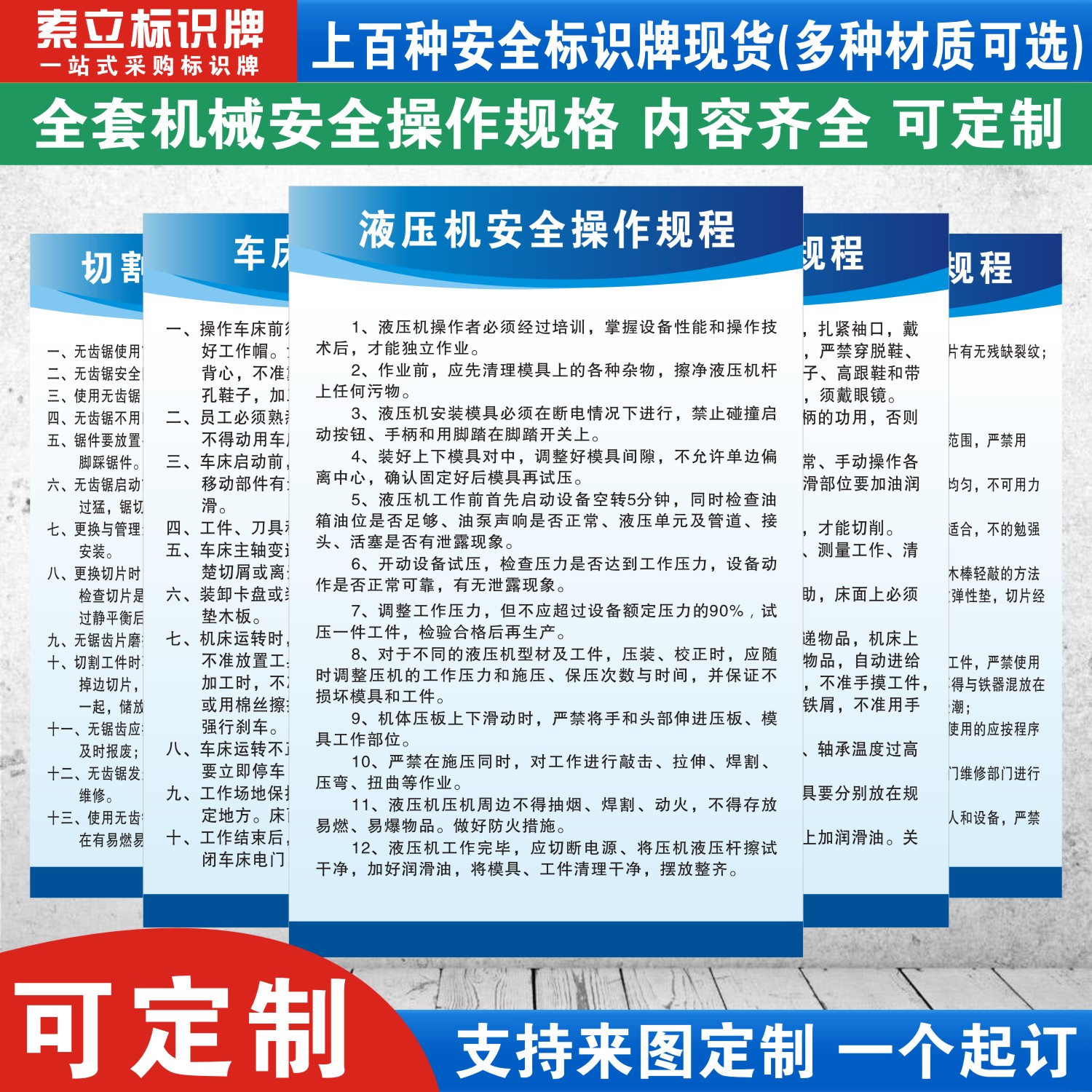 液压机安全生产操作规程标识牌