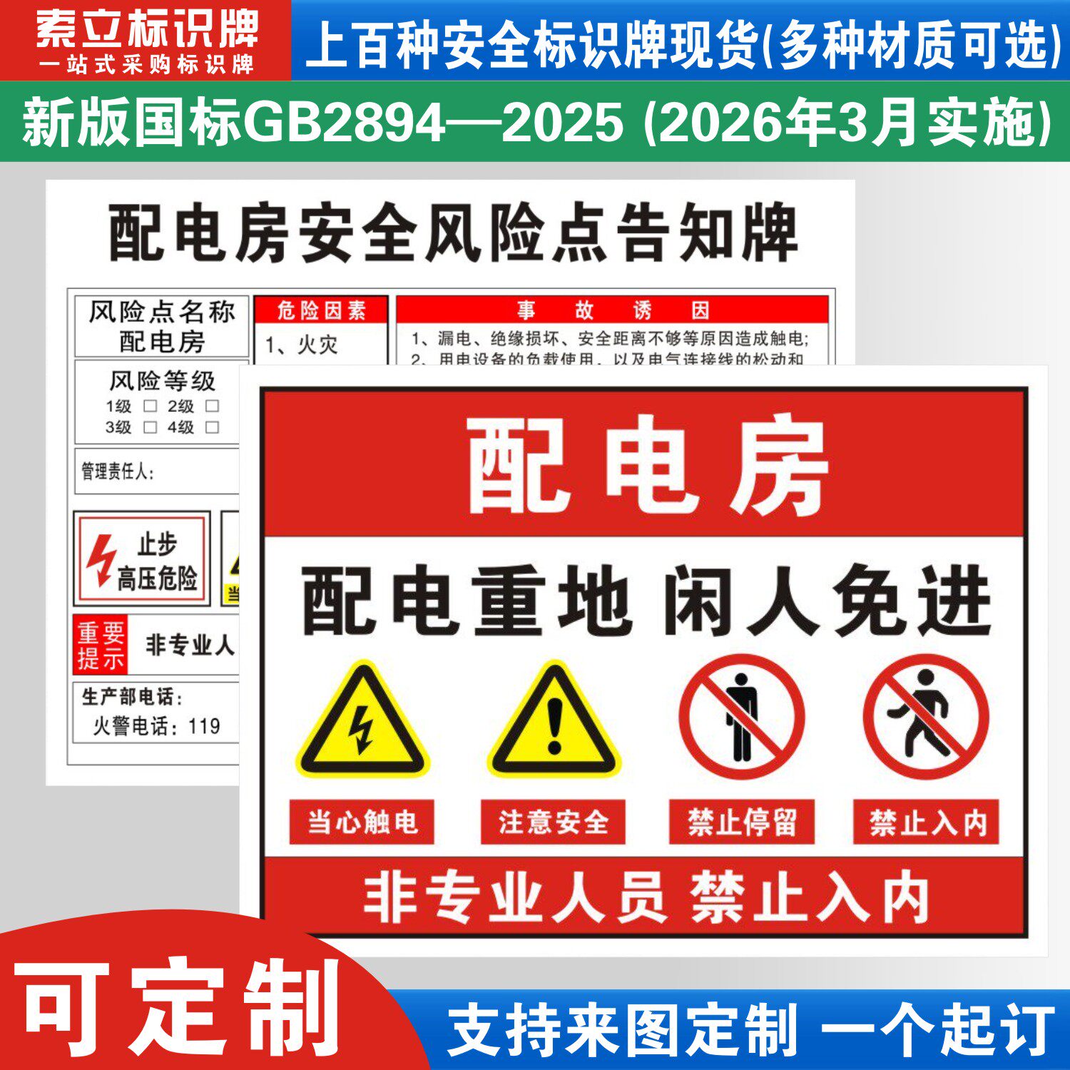 配电房安全标识牌机房配电箱重地莫入闲人免进止步高压危险配电室当心触电小心有电危险警示标志车间标语贴纸