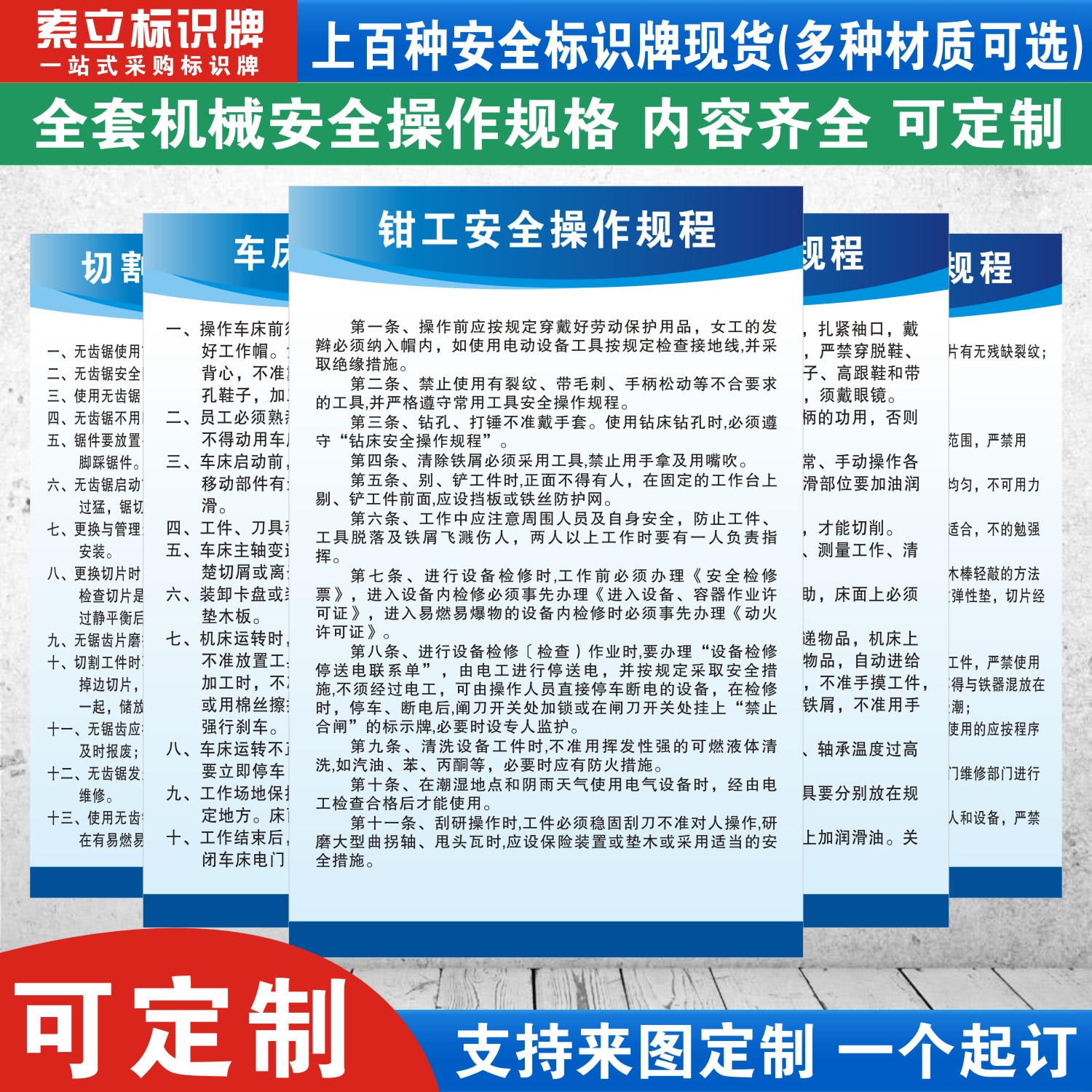 钳工安全生产操作规程标识牌