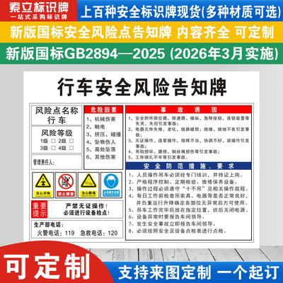 行车安全风险点告知牌定制
