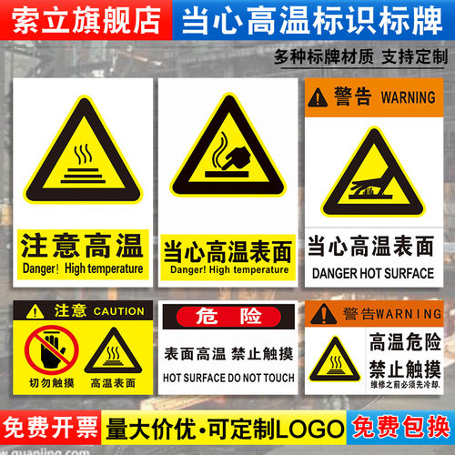 注意高温禁止触摸小心烫伤指示牌