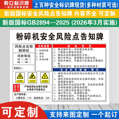 粉碎机安全风险点告知牌定制