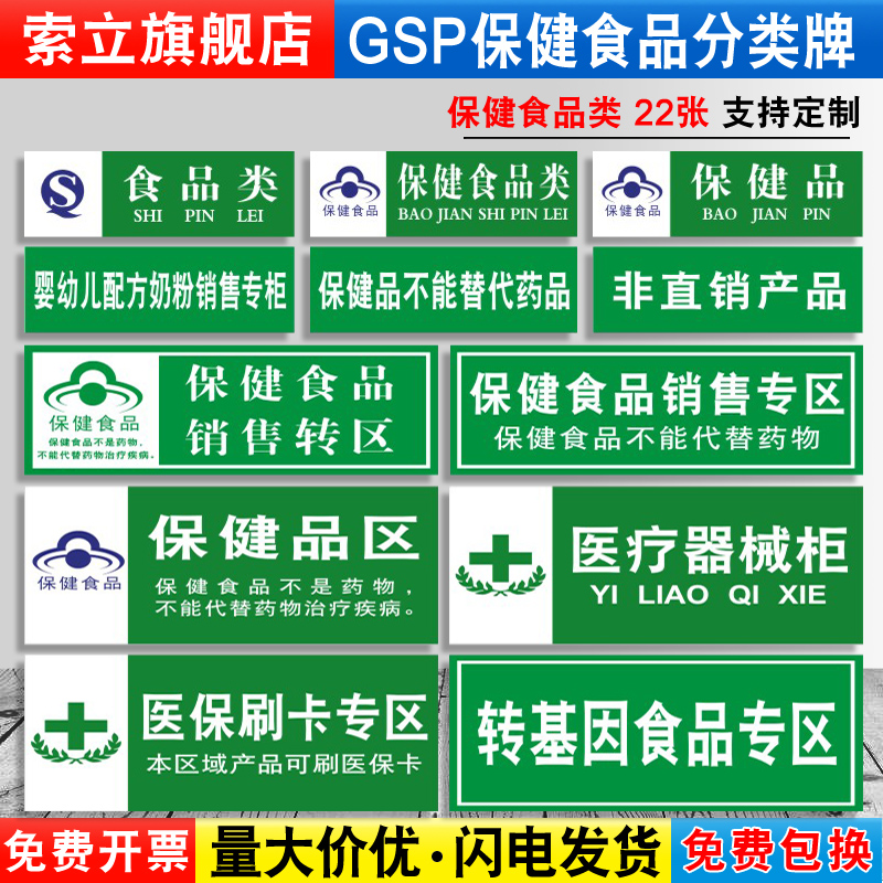 器械计生待发拆零医保专柜标识牌