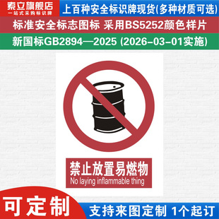 禁止放置易燃物标识牌注意安全生产警示提示标志牌贴纸消防通道严禁堵塞烟火吸烟车间工厂仓库新国标标语定制