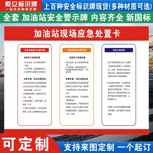加油站现场应急处置标识牌定制