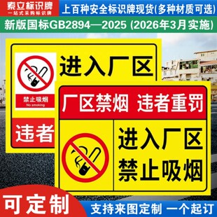 进入厂区禁止吸烟标识牌生产车间严禁不得进入闲人免进工厂仓库消防安全警示标志贴纸标语指示提示牌铝板定制