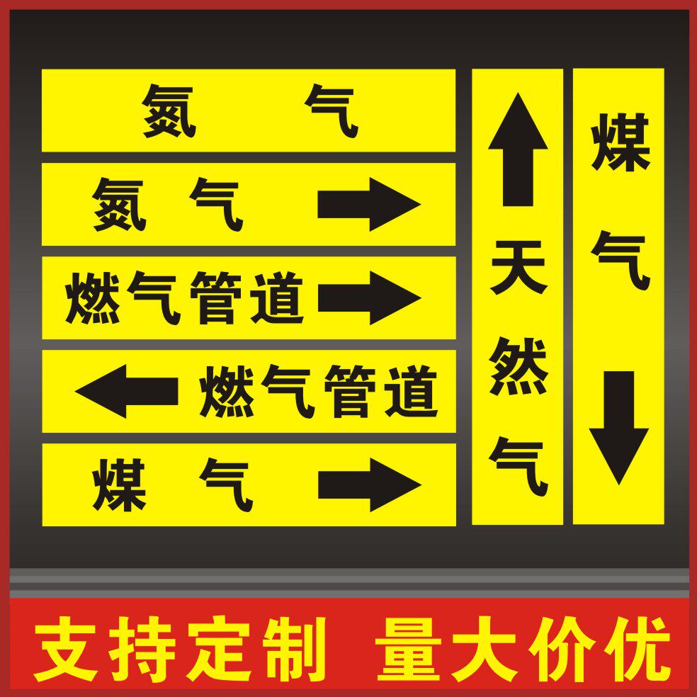 氮气燃气管道天然气煤气标识贴管道标签名称反光膜贴纸箭头流向标志贴箭头色环卷贴纸工厂标志警示定制