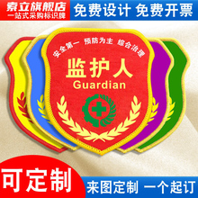 监护人袖标臂章袖章红袖套现场项目负责人轮值专职专责兼职安全员责任监督监察督察巡查起重指挥检查员定制