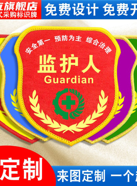 监护人袖标臂章袖章红袖套现场项目负责人轮值专职专责兼职安全员责任监督监察督察巡查起重指挥检查员定制