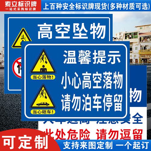 高空坠物请勿停车标识牌定制