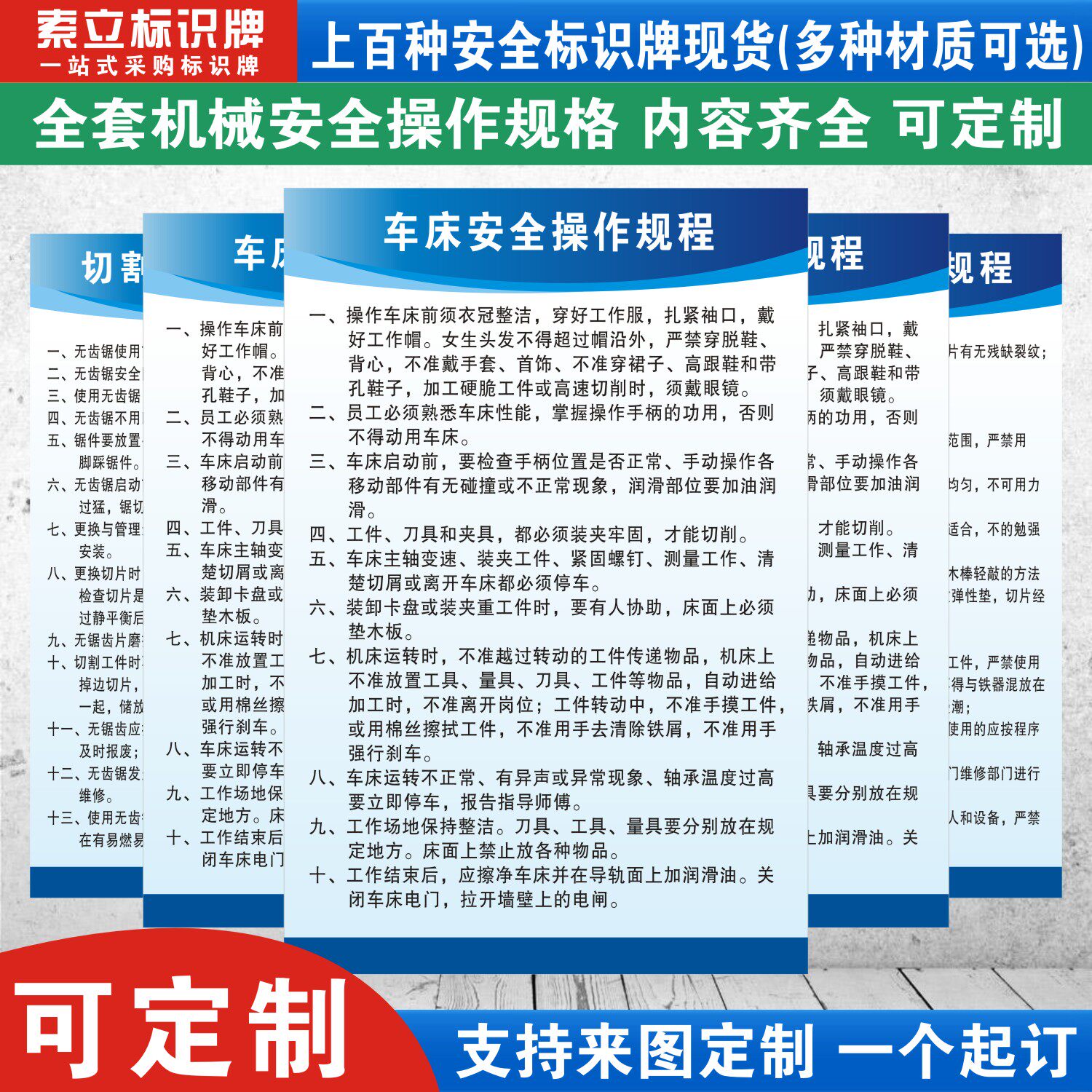 车床车间安全生产操作规程标识牌
