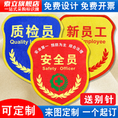 套学生会订制 章兼职监督员起重指挥值班组长新员工质检员监护人值勤执勤品管QC红袖 安全员消防臂章袖 标定做袖