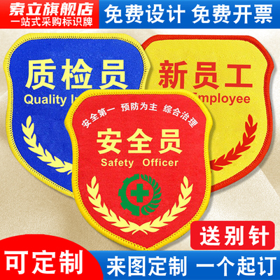 上百款现货安全员新员工质检袖章