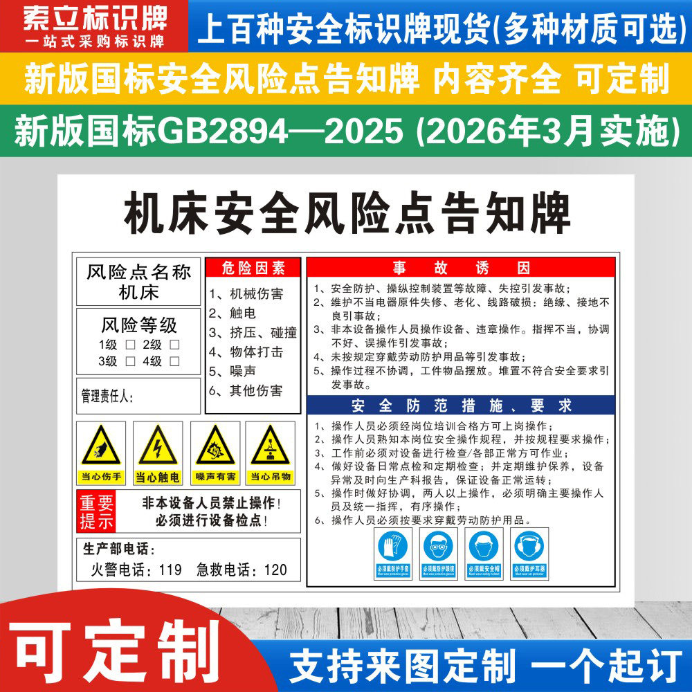 机床安全风险点告知牌定制