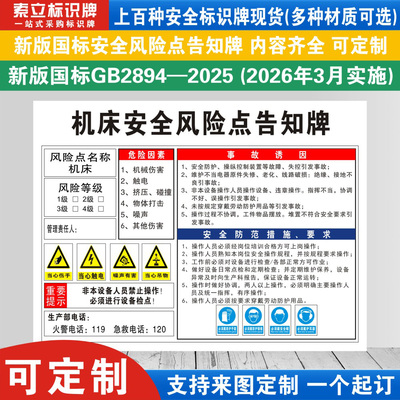 机床安全风险点告知牌定制
