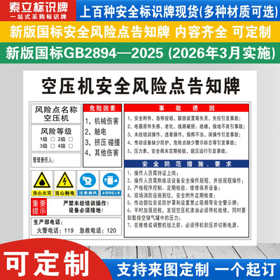空压机安全风险点告知牌定制