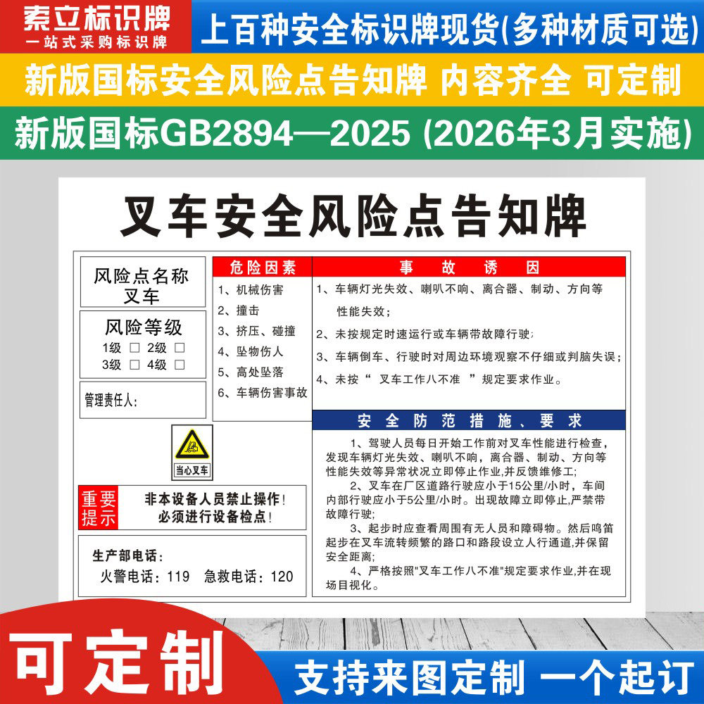 叉车安全风险点告知牌定制