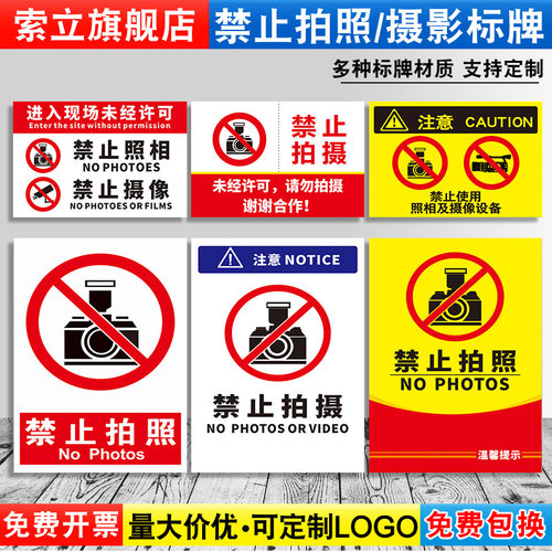 禁止拍照同行免进温馨标识牌定制