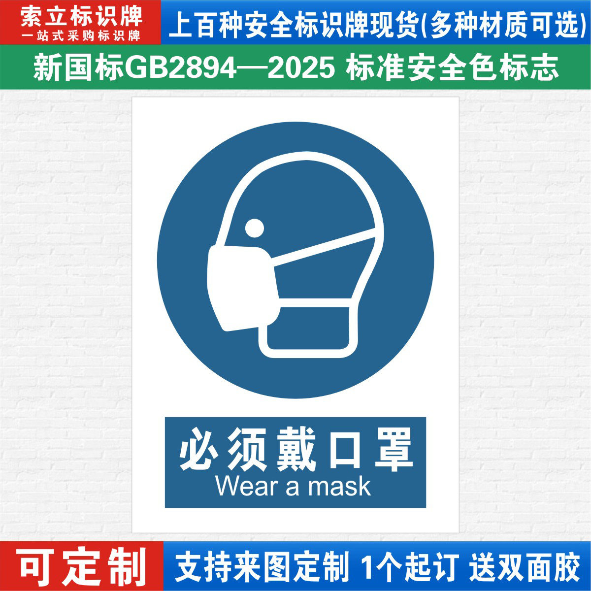必须戴口罩安全标识牌定制