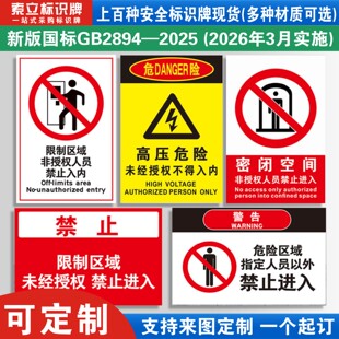 限制区域禁止入内标识牌密封密闭有限空间锅炉房高压电罐区机房重地重要闲人免进安全标示标语提示警告牌定制