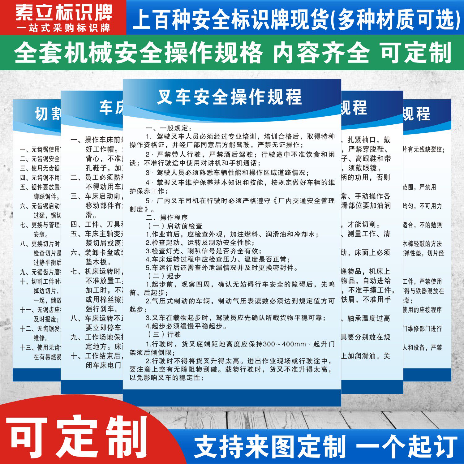 叉车安全生产操作规程标识牌定制