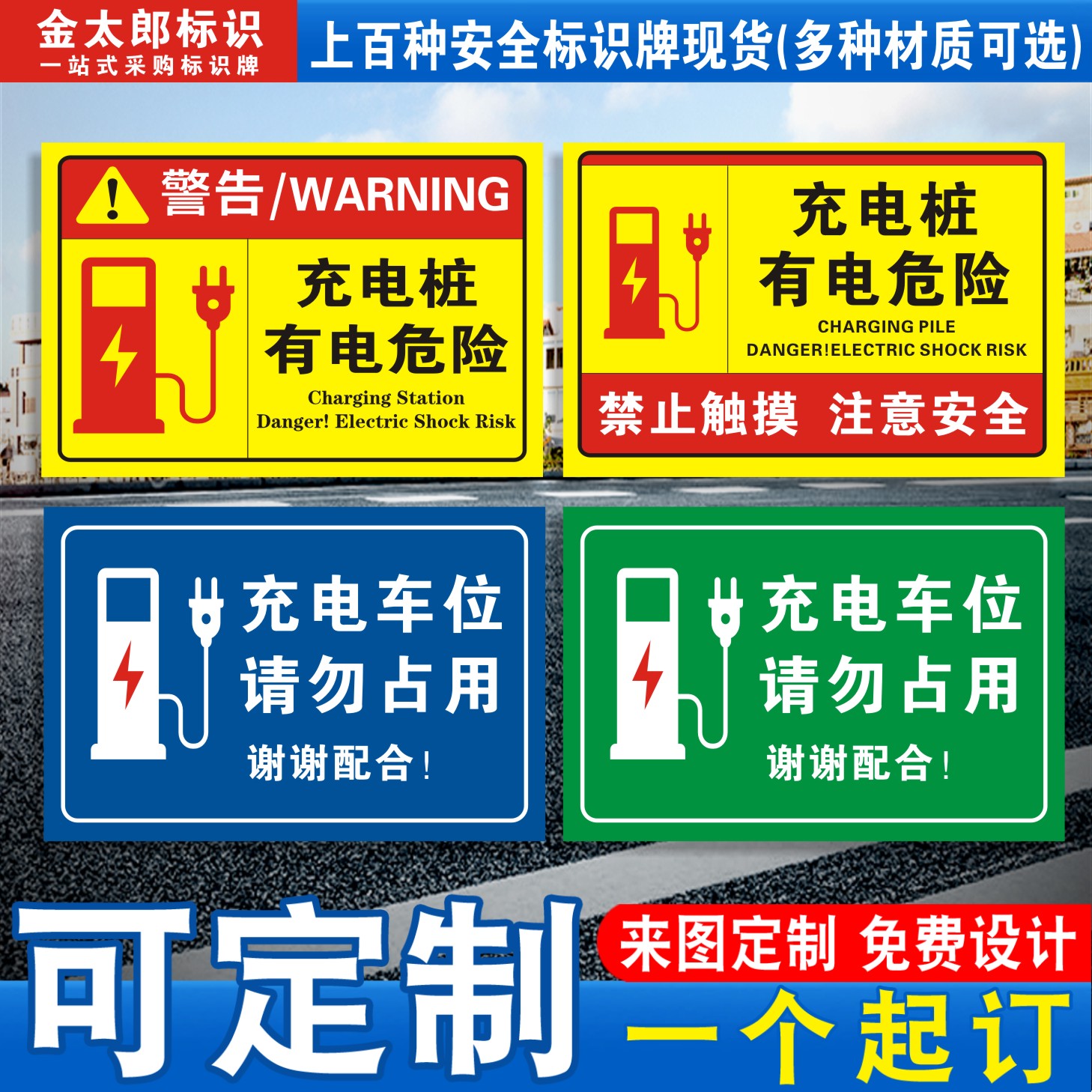 看过来~充电桩警示标识牌