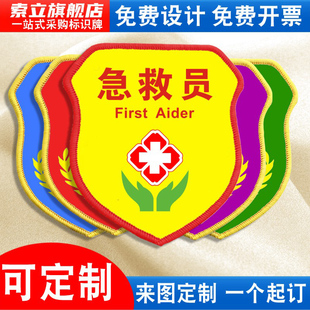 急救员袖标臂章袖章红袖套志愿者文明劝导员监督卫生防护新员工安全员垃圾分类禁烟巡查督察魔术贴松紧带定做