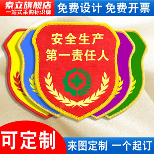 安全生产责任人袖标臂章袖章红袖套施工项目现场负责监护人兼职安全员专责监督巡查班组长标识公告公示牌定做