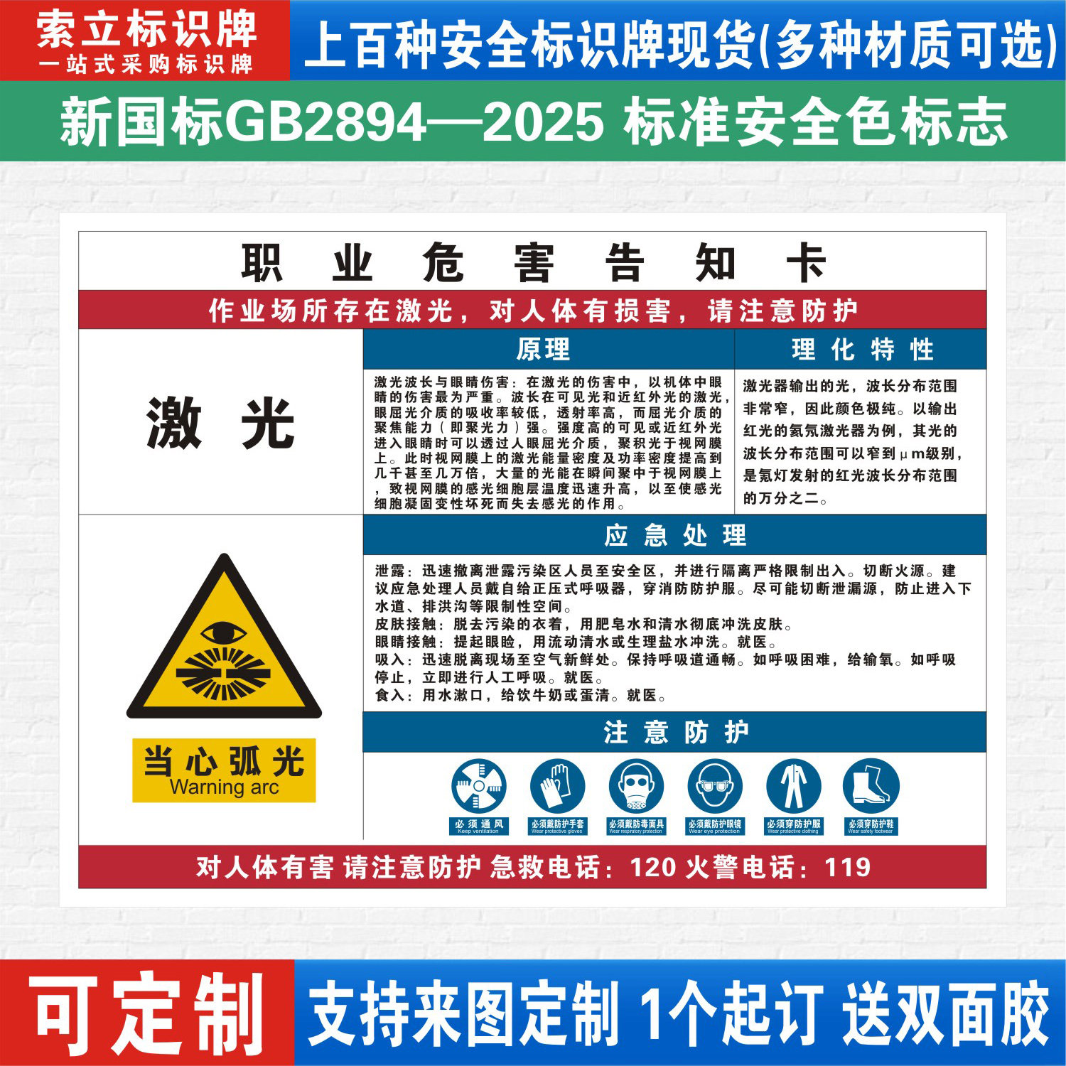 激光消防安全车间职业病危害定制