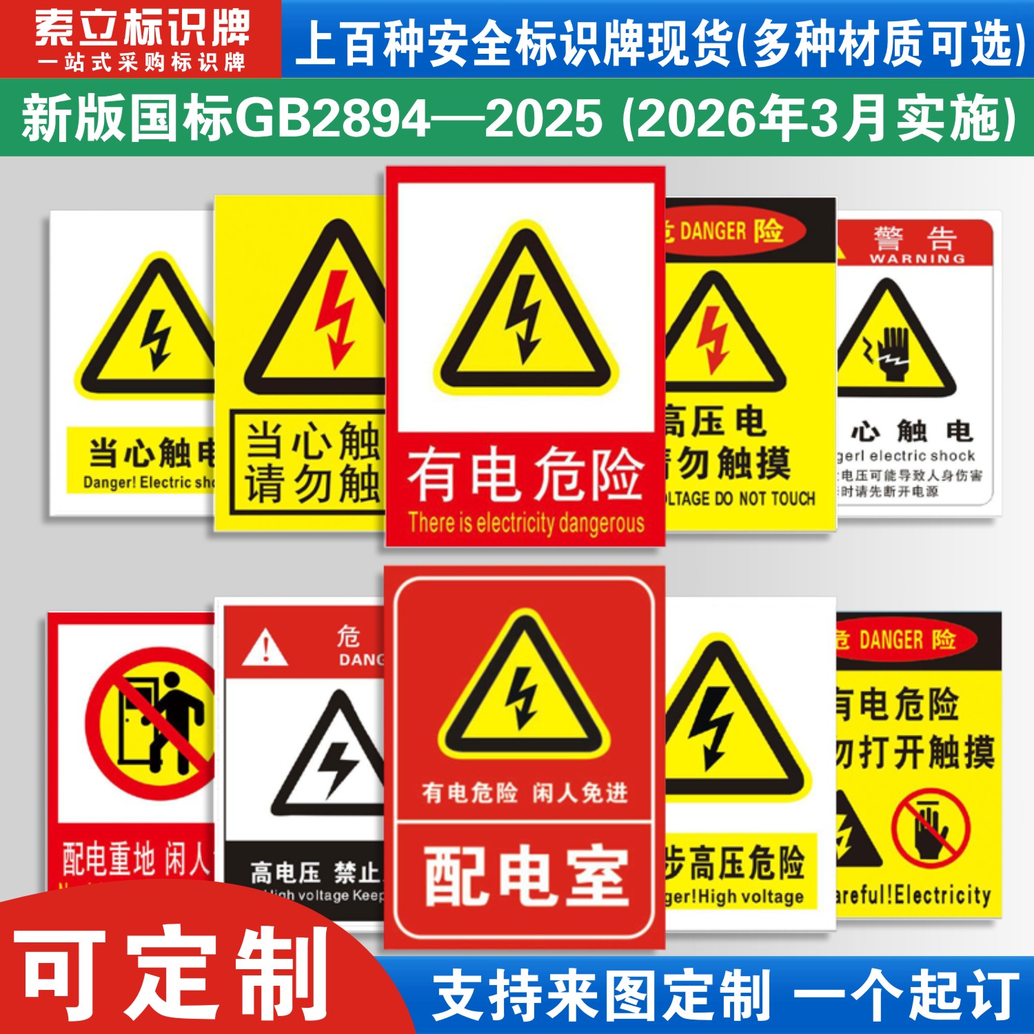 当心触电警示标识牌定制