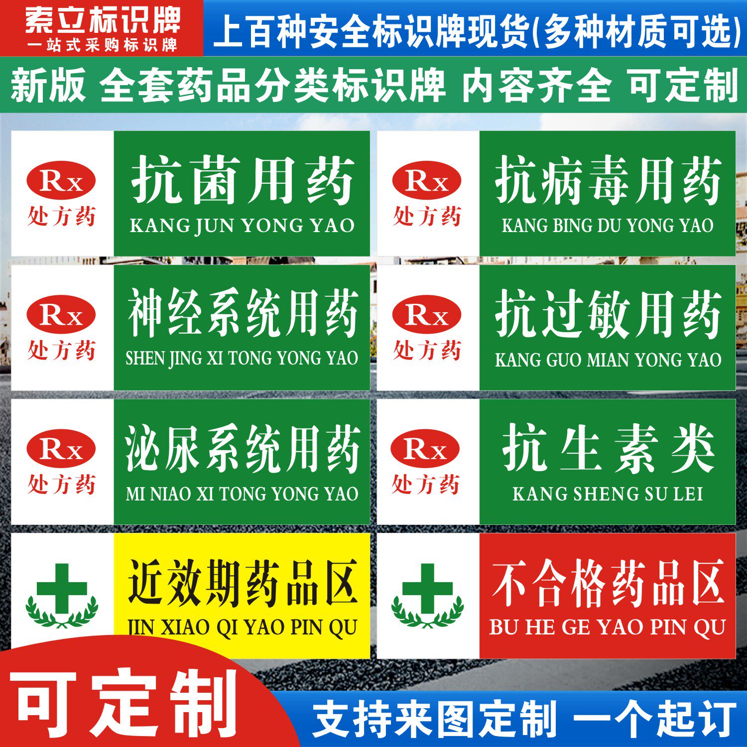 RX处方药标签药店药品分类标识牌儿科感冒用药近效期药品区贴纸医院诊所药房柜台区域指示贴提示标示标牌定制