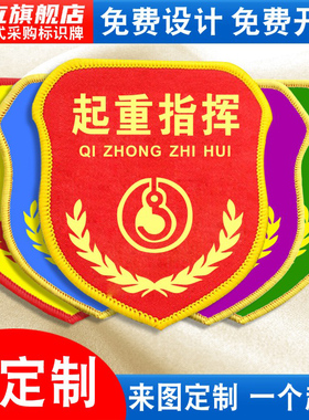 起重指挥袖标臂章袖章袖套工地施工司索信号工吊装塔吊司机塔司项目现场负责人安全监督员责任专责监护人定做