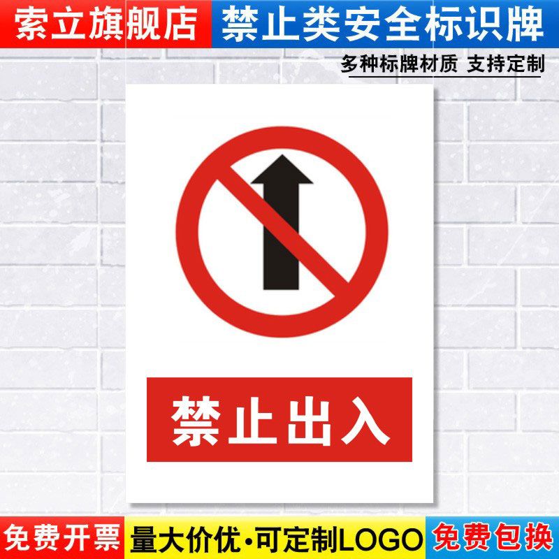 车间库房标志定做提示贴