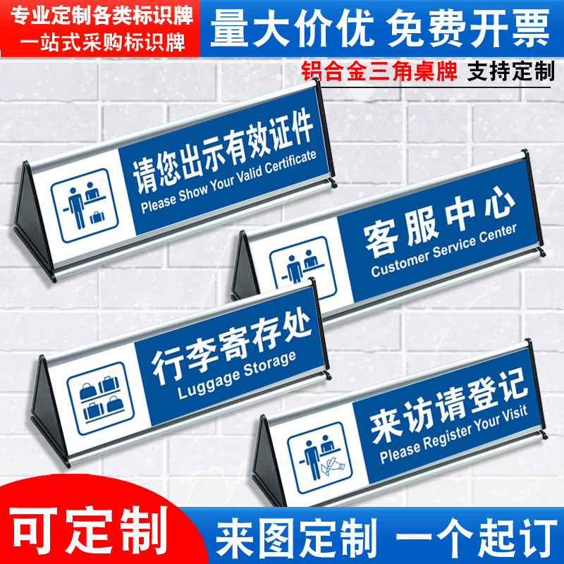 请您出示有效证件行李寄存处来访请登记客服中心桌牌酒店宾馆住宿温馨提示咨询台铝合金三角双面台签台卡指示 - 实物图