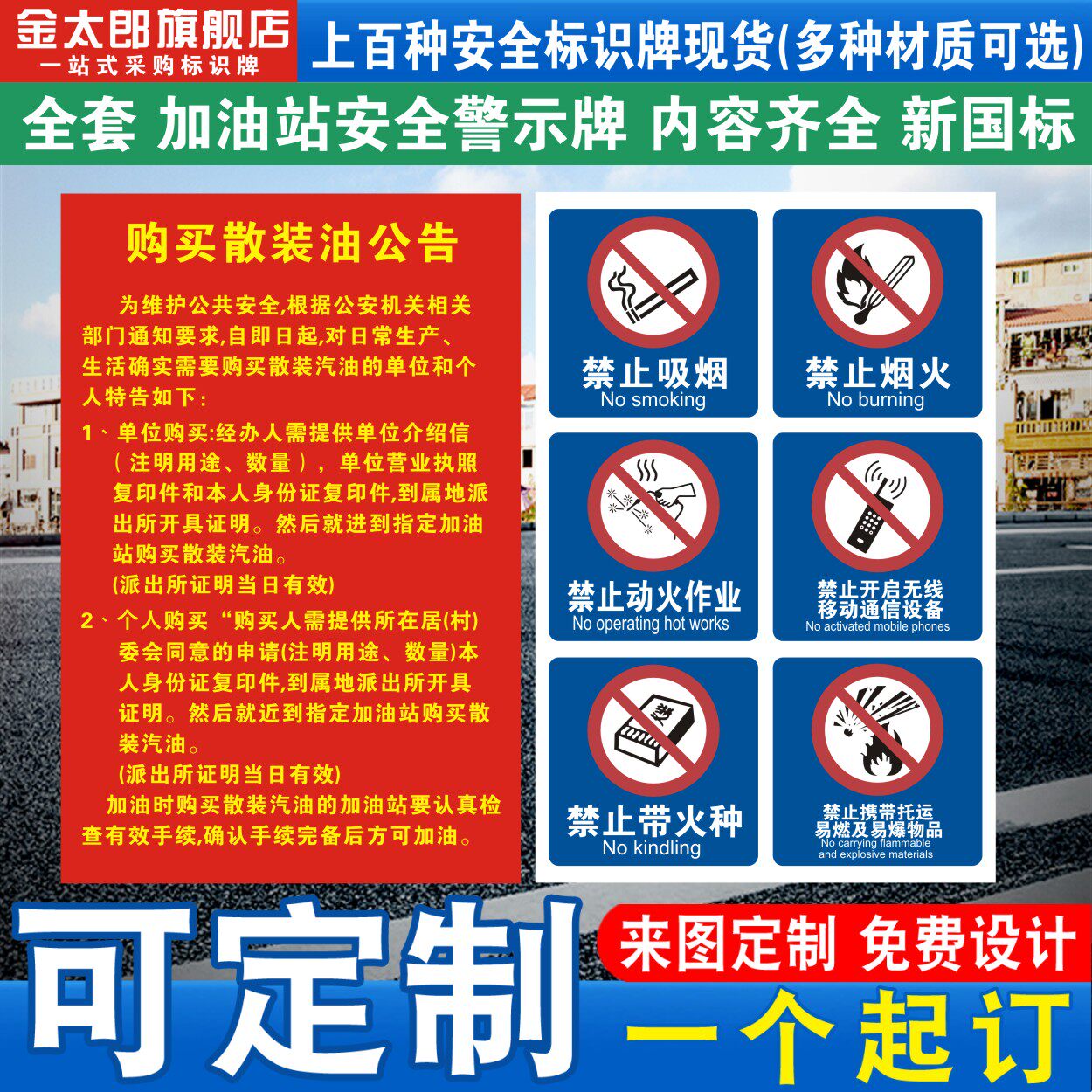 购买散装油公告加油站安全警示标识牌柴油汽油罐区进站须知油库重地严禁烟火危险标语贴纸标志指示提示牌定制