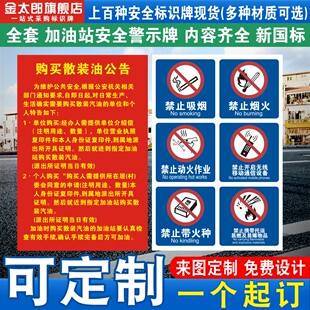 购买散装油公告加油站安全警示标识牌柴油汽油罐区进站须知油库重地严禁烟火危险标语贴纸标志指示提示牌定制