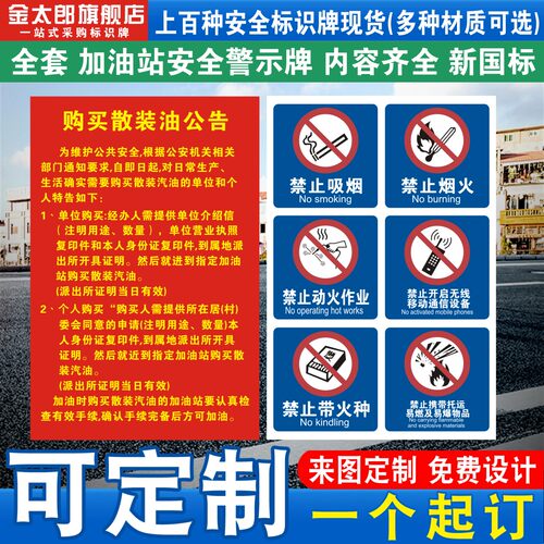 新国标购买散装油标识牌定制