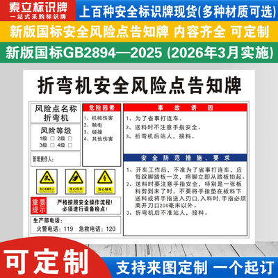 折弯机安全风险点告知牌定制