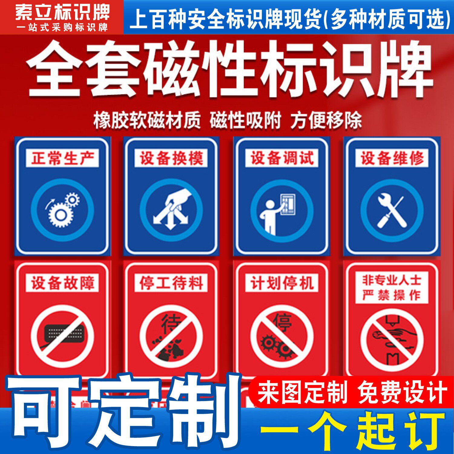 磁性贴设备状态标识牌卡片