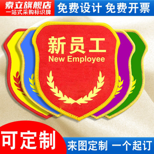 新员工袖标臂章袖章红袖套工厂安全员实习生岗位车间质检员线长拉长助拉领班值班员优秀员工班组长品管QC定制