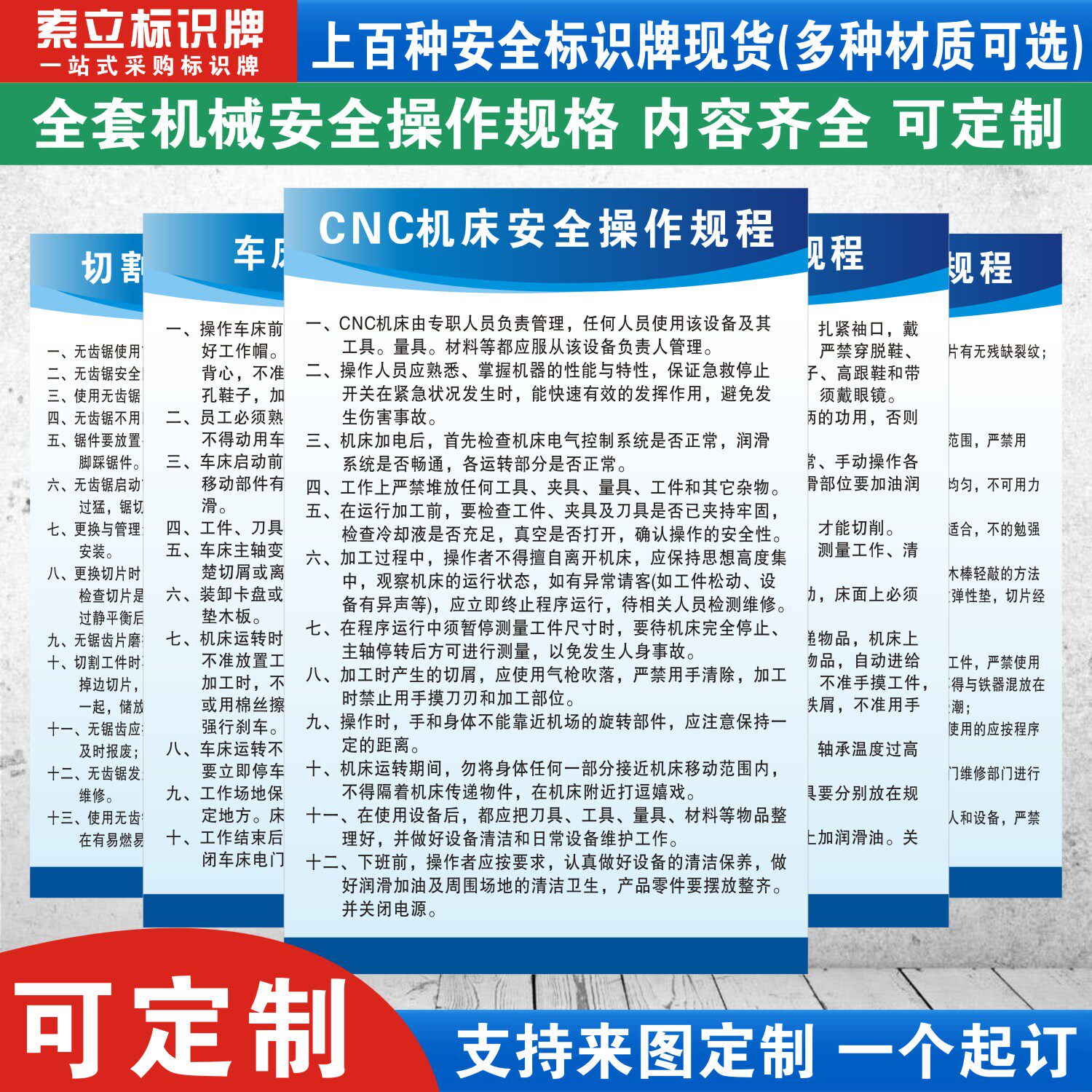CNC机床车间安全生产操作规程流程规则机械机器设备当心伤人仓库空压机数码车床管理制度牌警示标识标语定制