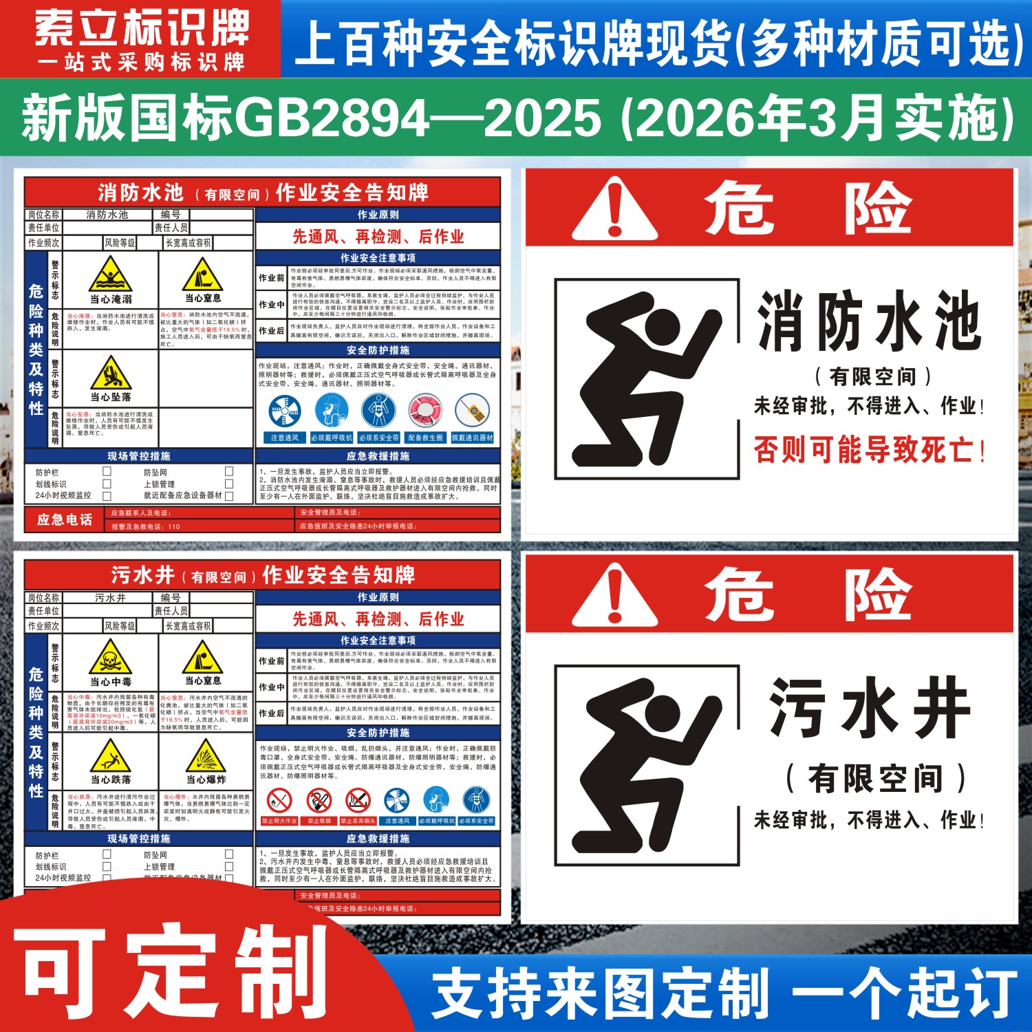 污水井处理池警示标识牌定制