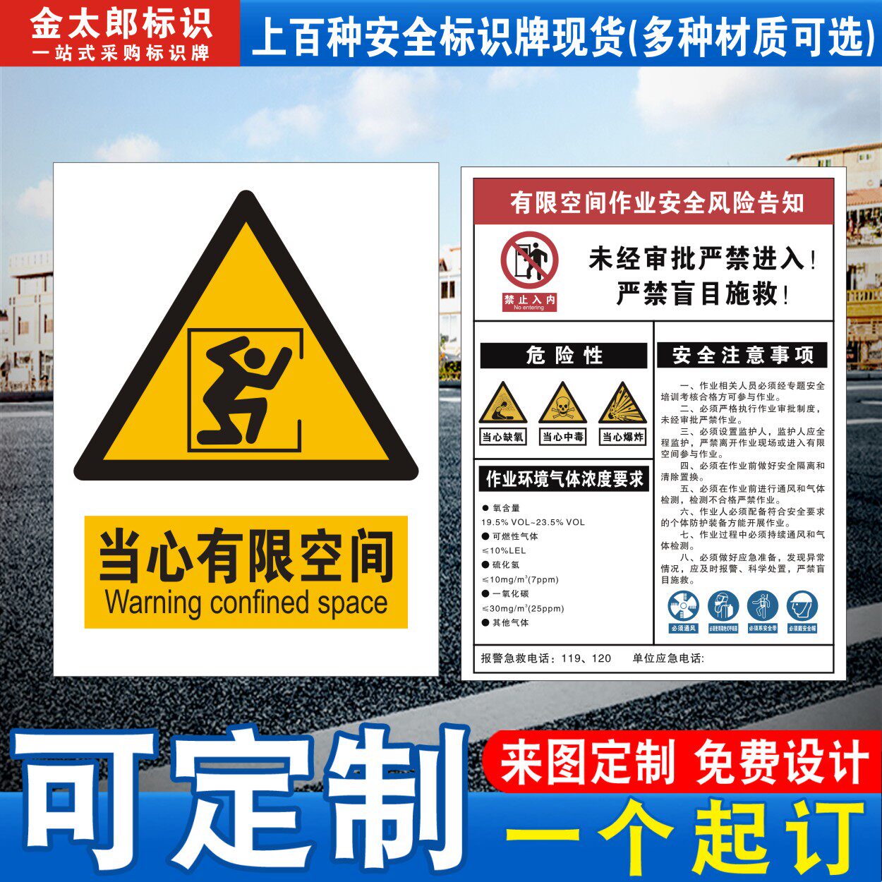 有限空间作业场所安全告知牌
