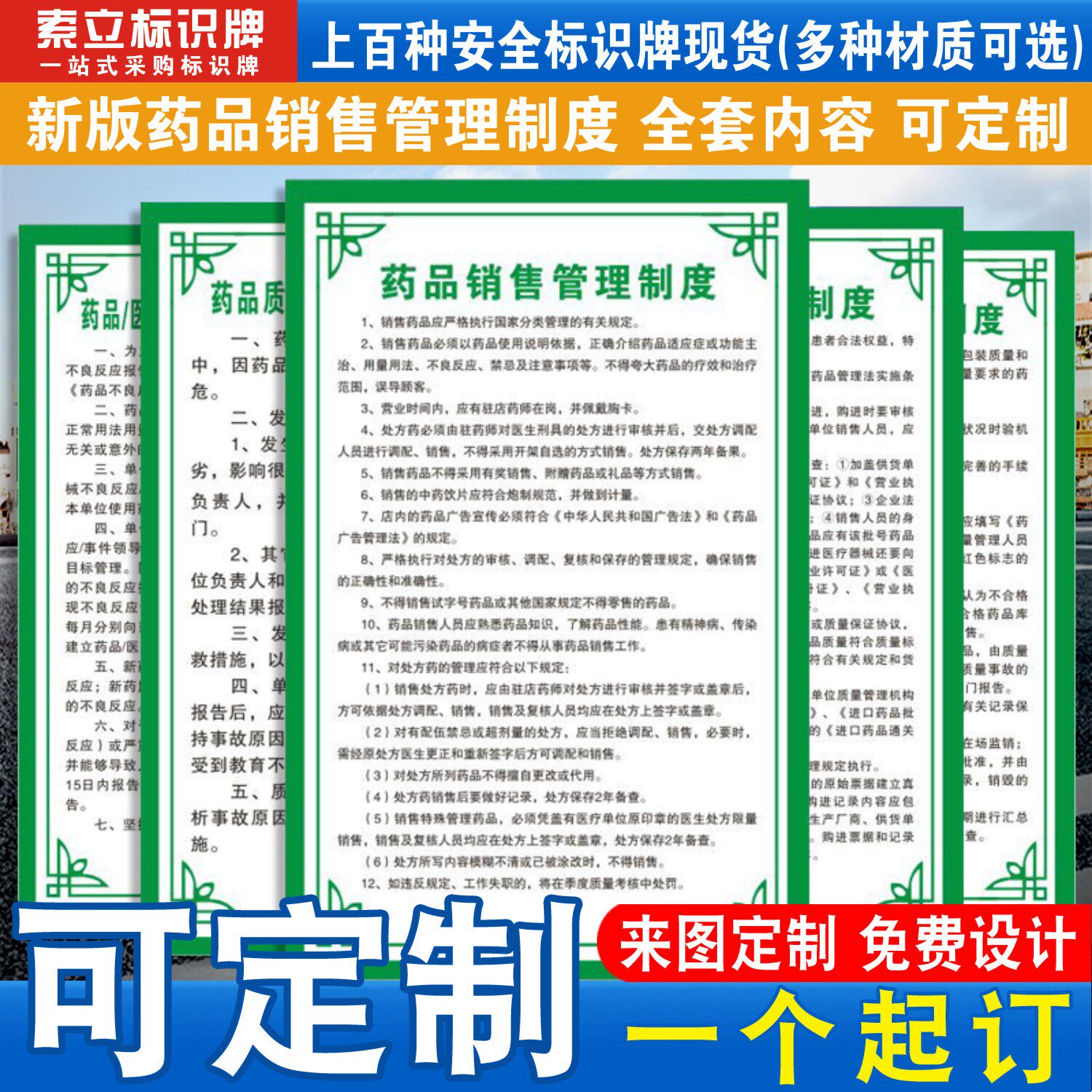 药店管理制度牌药品药房分类岗位职责规则挂图海报医院卫生室安全警示标识标志提示标示牌子贴纸海报挂牌定制