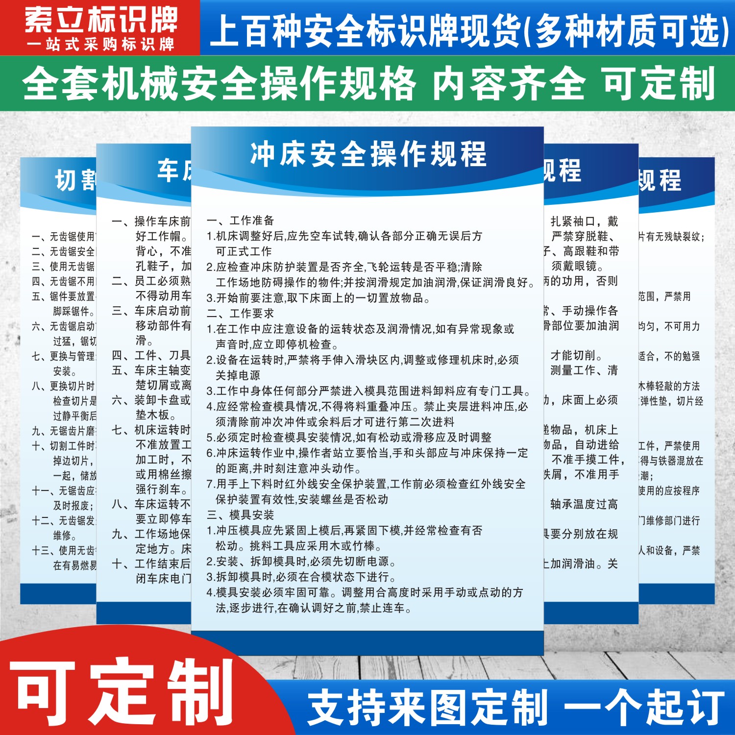 冲床车间安全生产操作规程标识牌