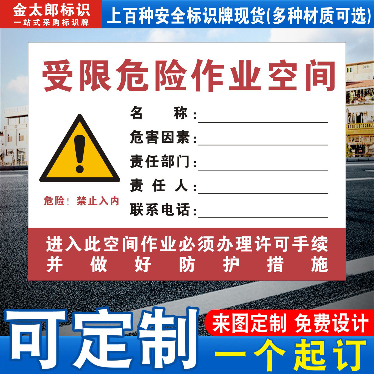 受限空间安全警示牌定制