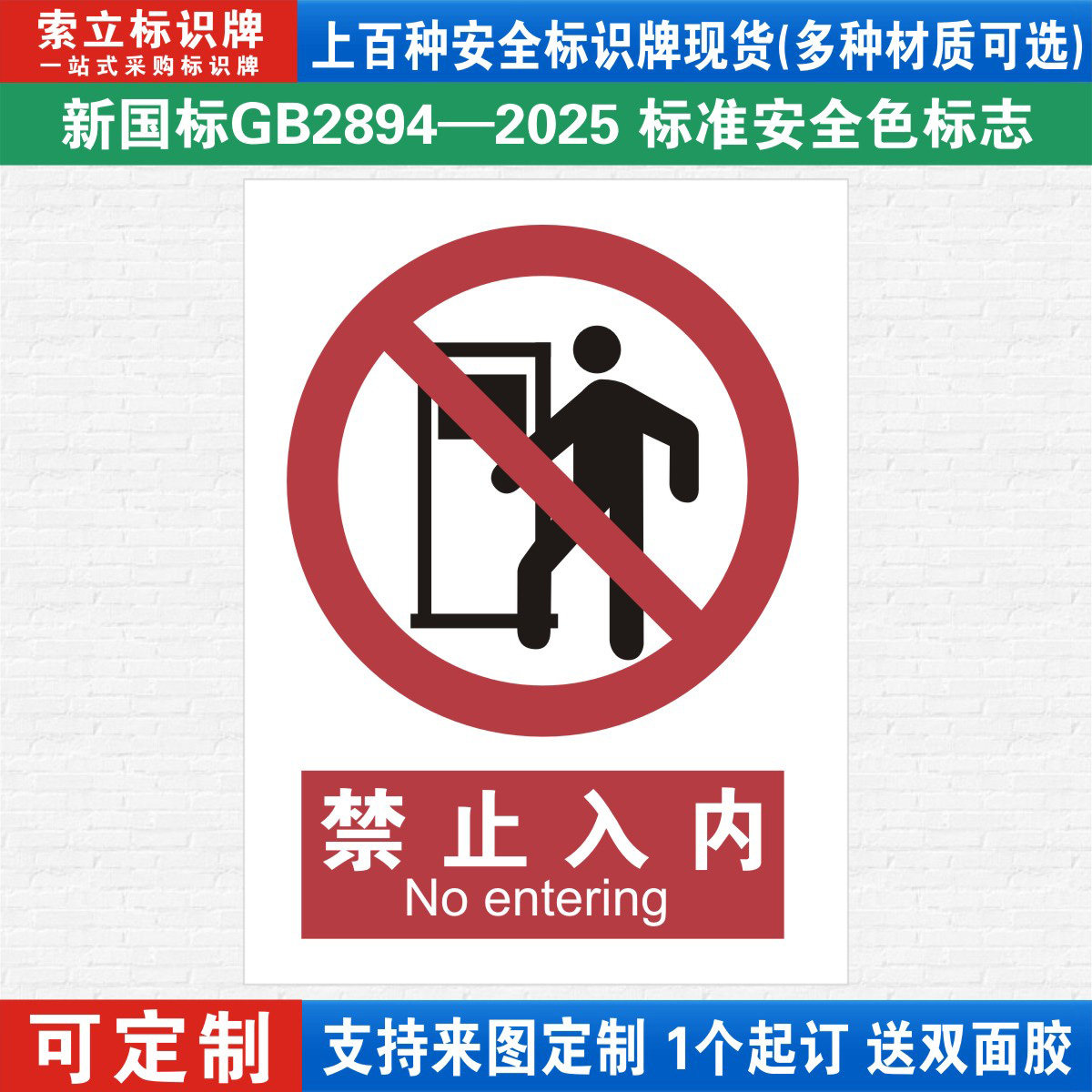 禁止入内安全标识警示牌定制