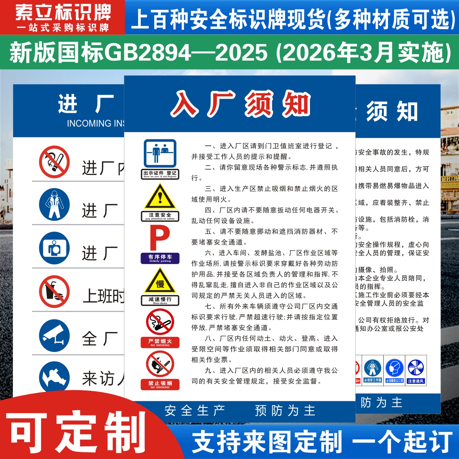 进厂安全须知标识牌定制