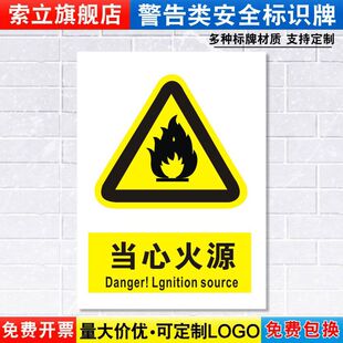 当心火源标识牌注意小心消防安全警示工厂车间仓库警告标示标志牌标语贴纸提示贴墙贴指示牌子定制定做DX57