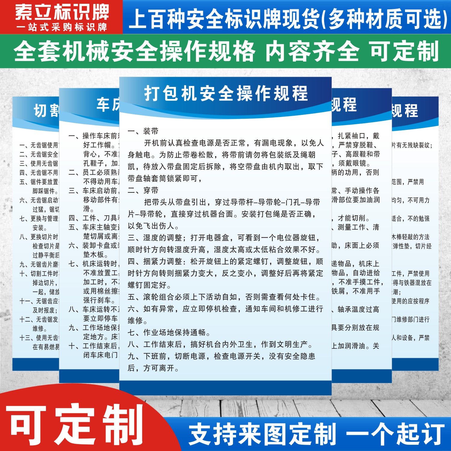 打包机安全生产操作规程标识牌